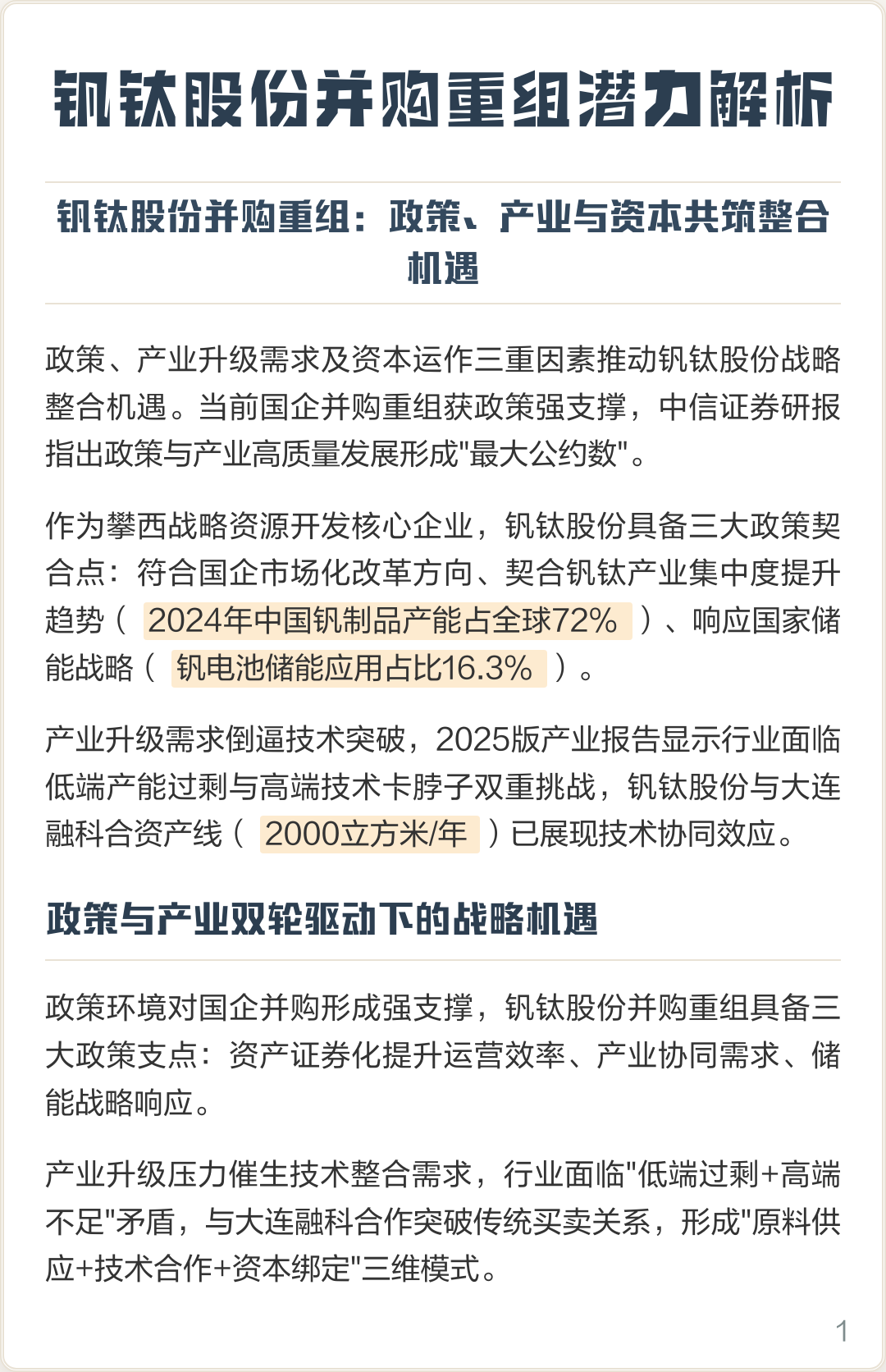 晋中市高性价比股权重组机构(高性价比股权重组机构是什么)