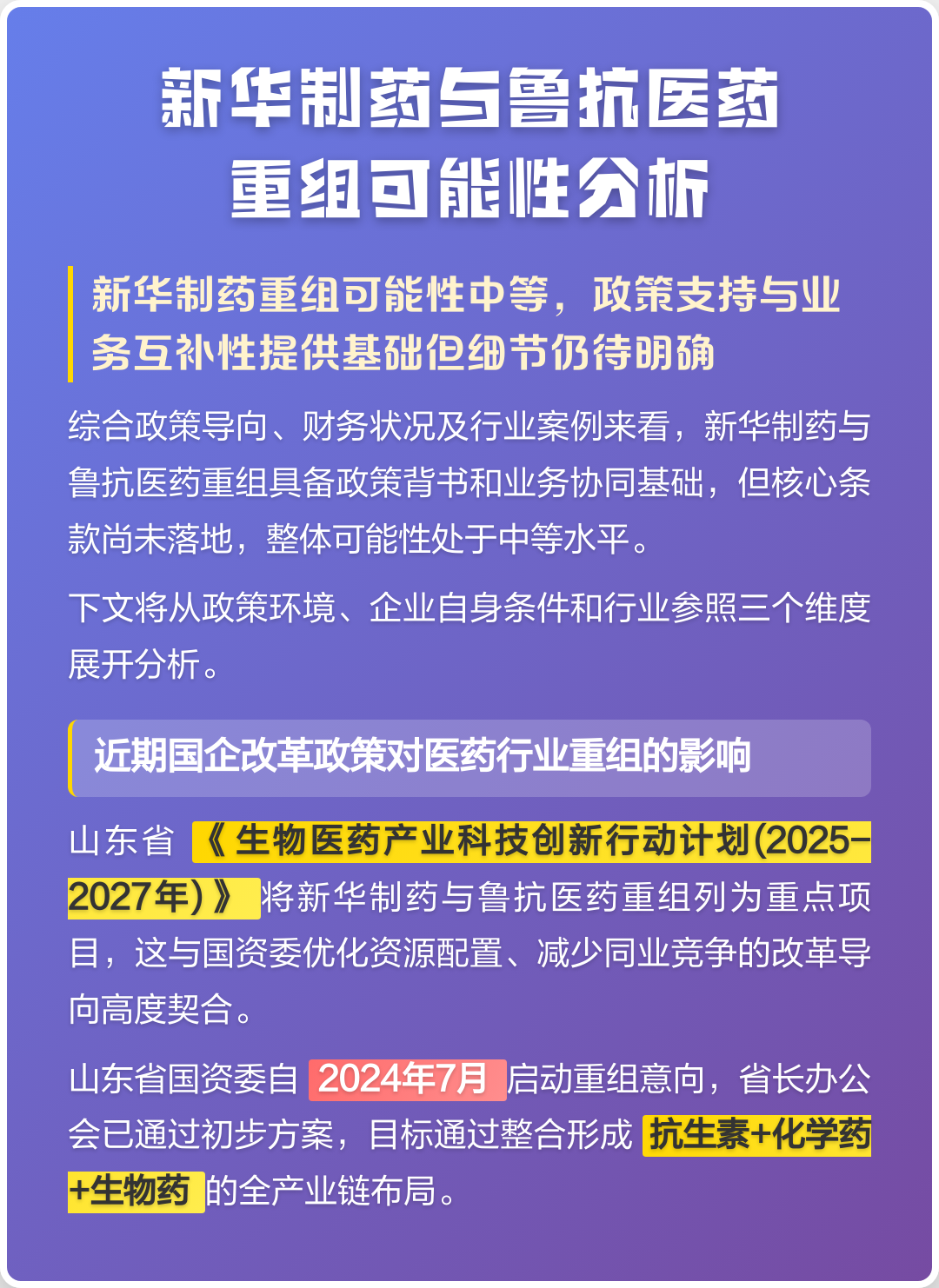 晋中市高效医药业务重组(医药重组股)