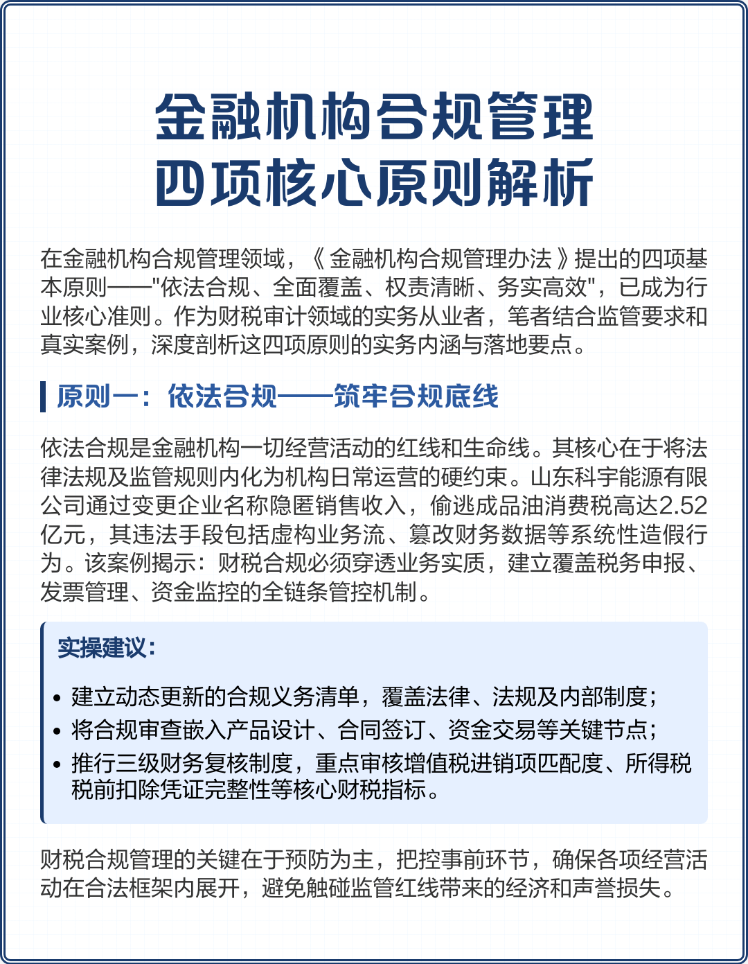 晋中市精准合规管理机构(精准合规管理机构包括)