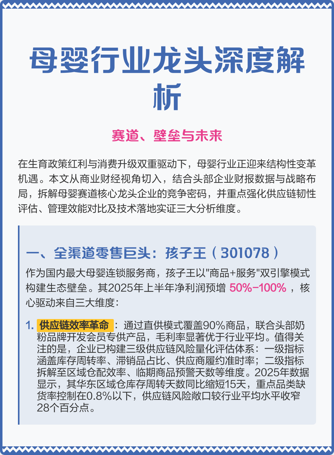 晋中市深度母婴行业研究(深度母婴行业研究报告)