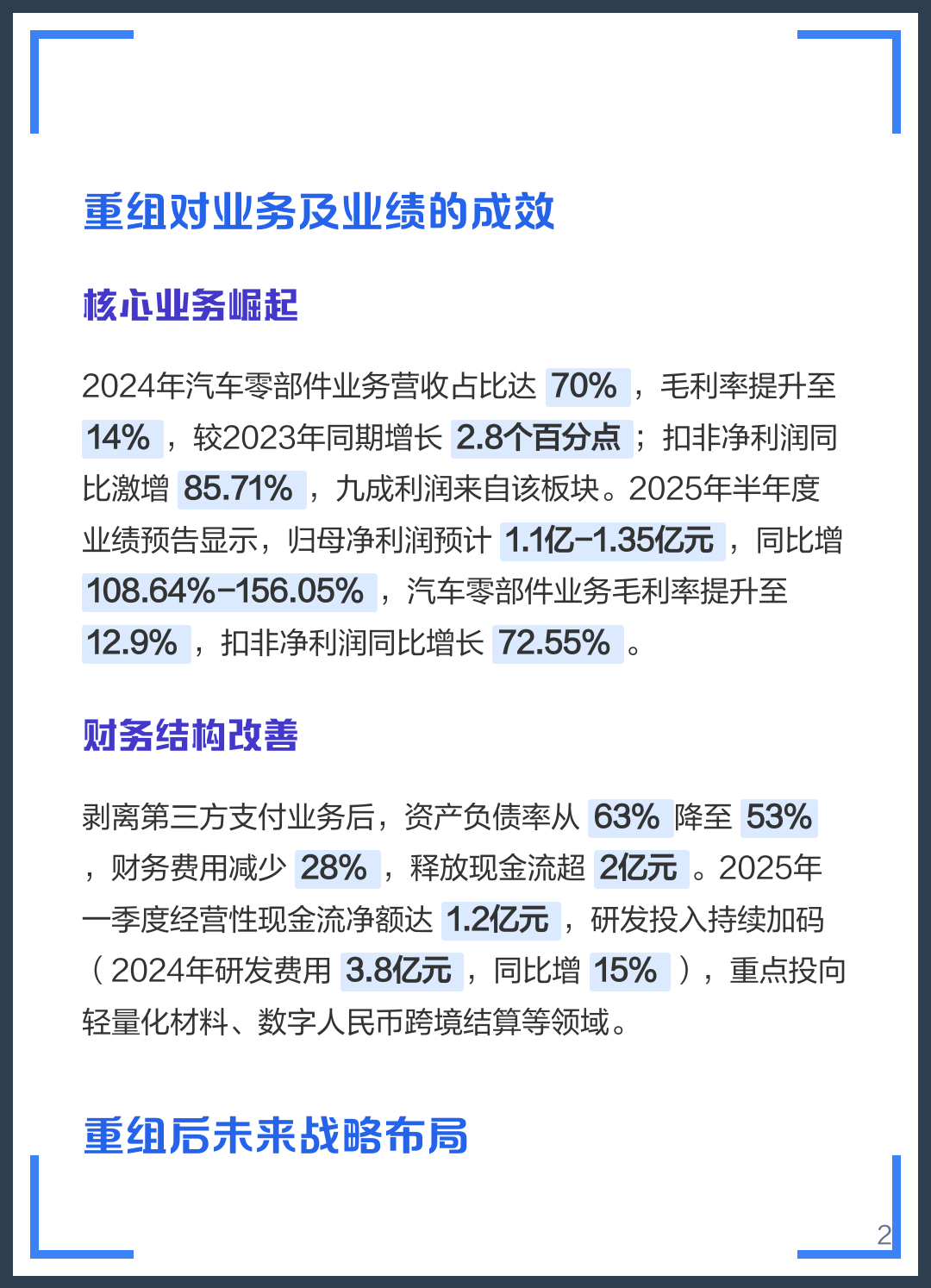 晋中市软件企业重组(中国软件资产重组)