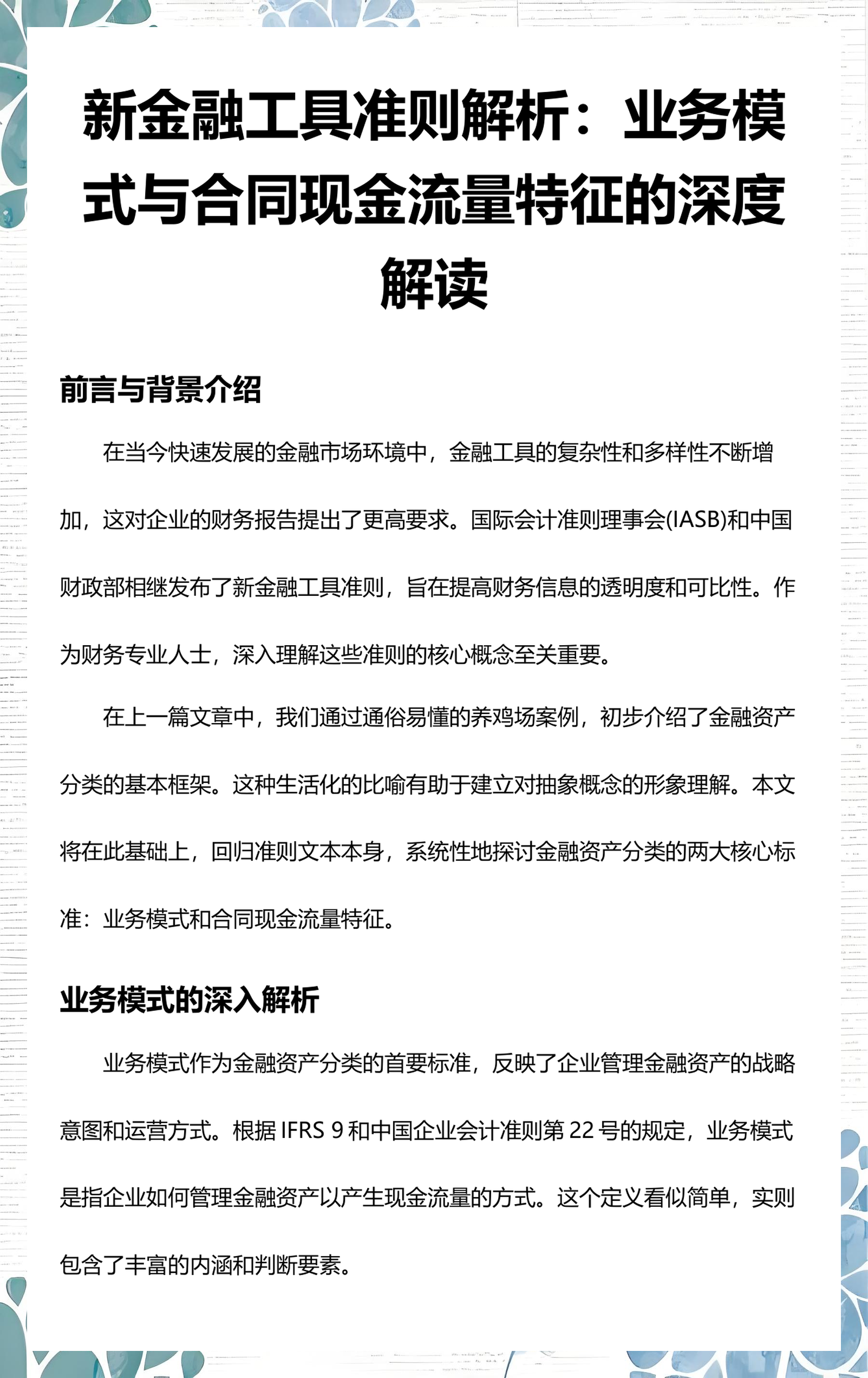 晋中市深度金融财务优化(深度金融财务优化研究)