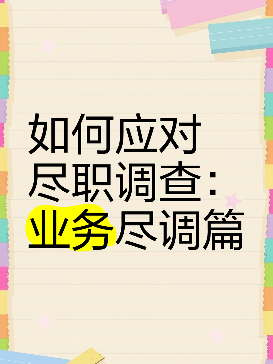 晋中市落地型尽职调查机构(尽职调查机构资质要求)