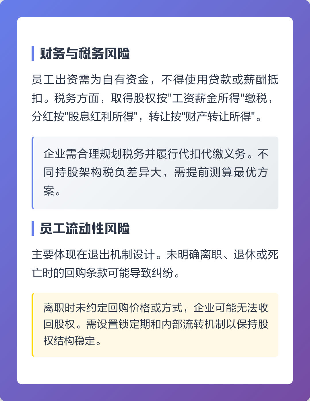 晋中市上市规划风险规避(上市后风险管理计划的主要内容)