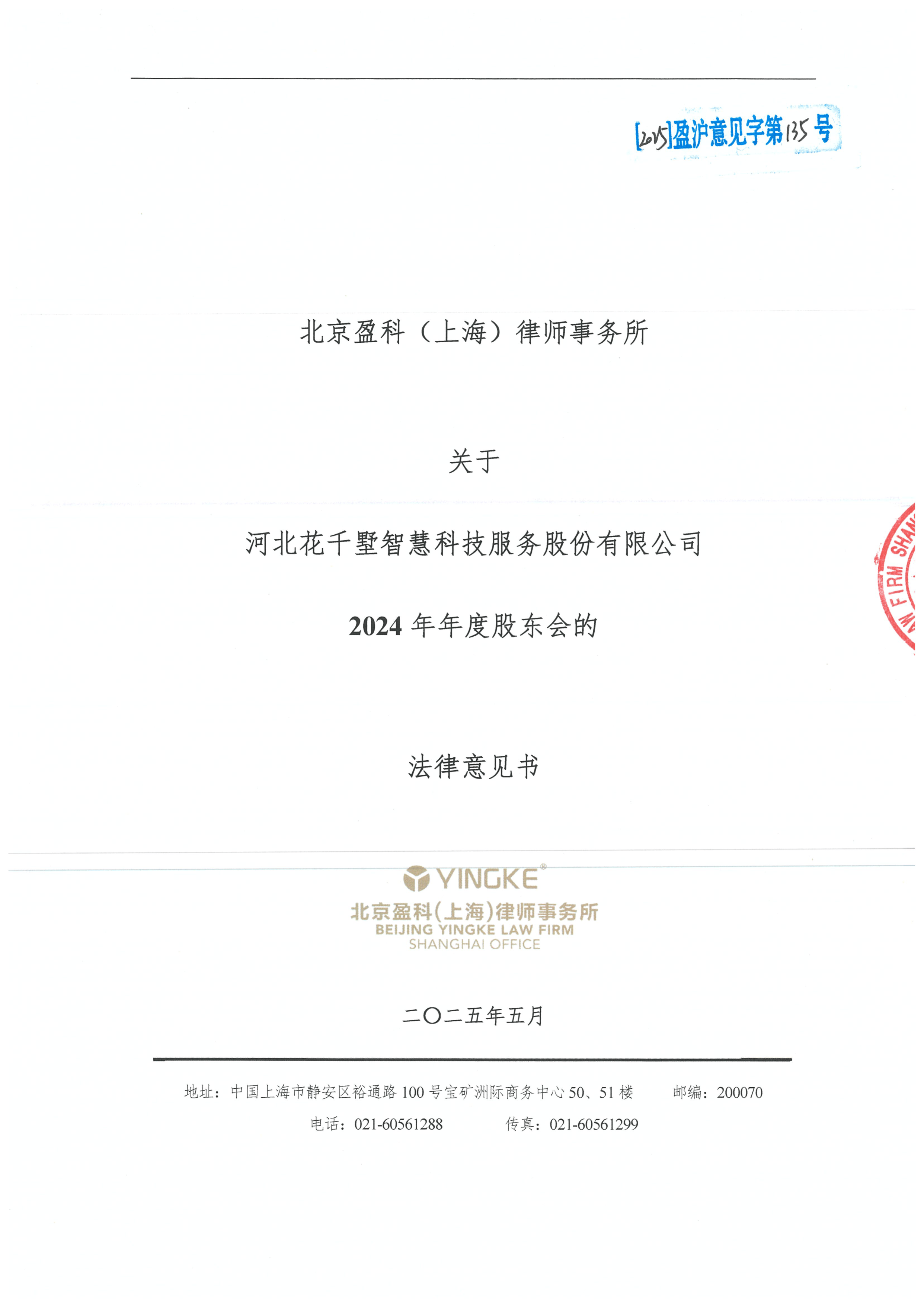 晋中市财务顾问条款设计(财务顾问费用及支付方式)