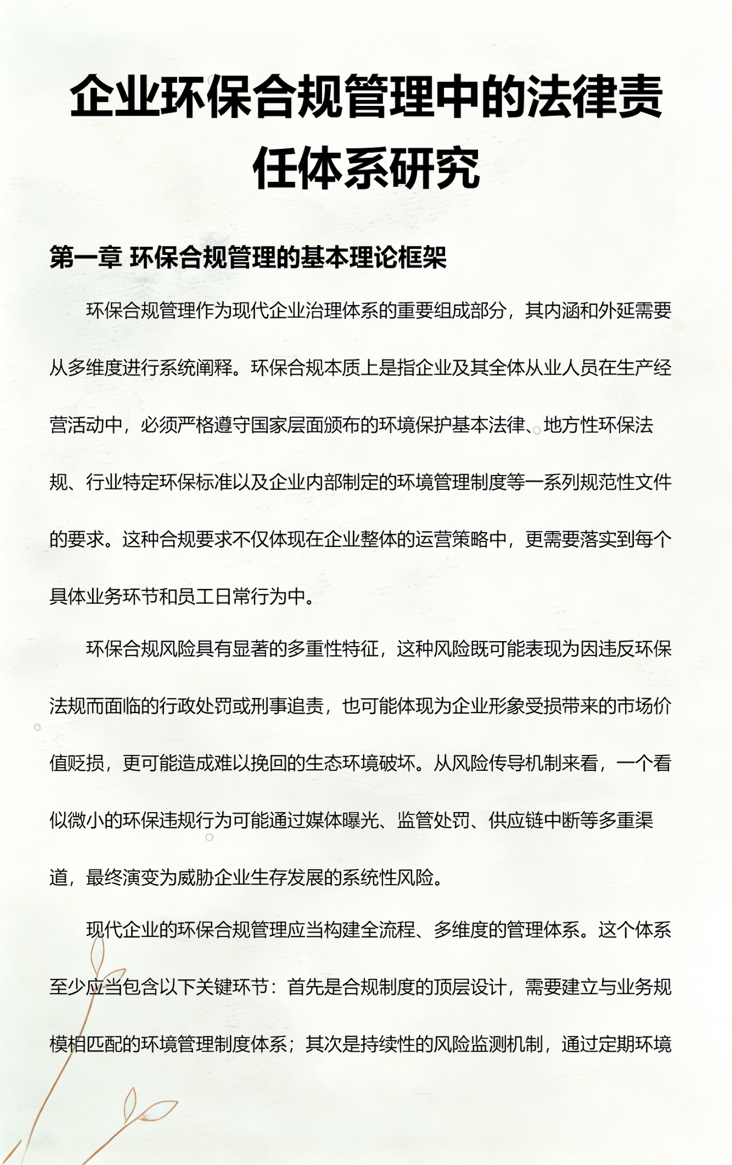 晋中市环保合规管理(环保合规管理培训内容)