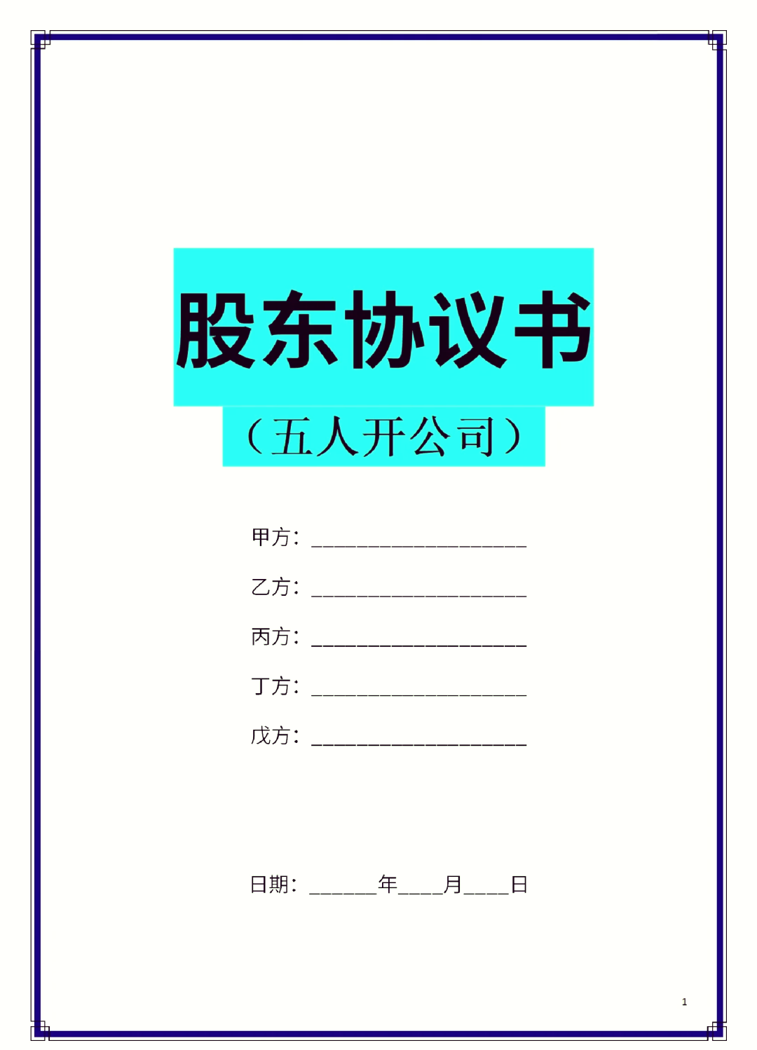 晋中市股东矛盾怎么办(股东之间发生矛盾后如何退股)