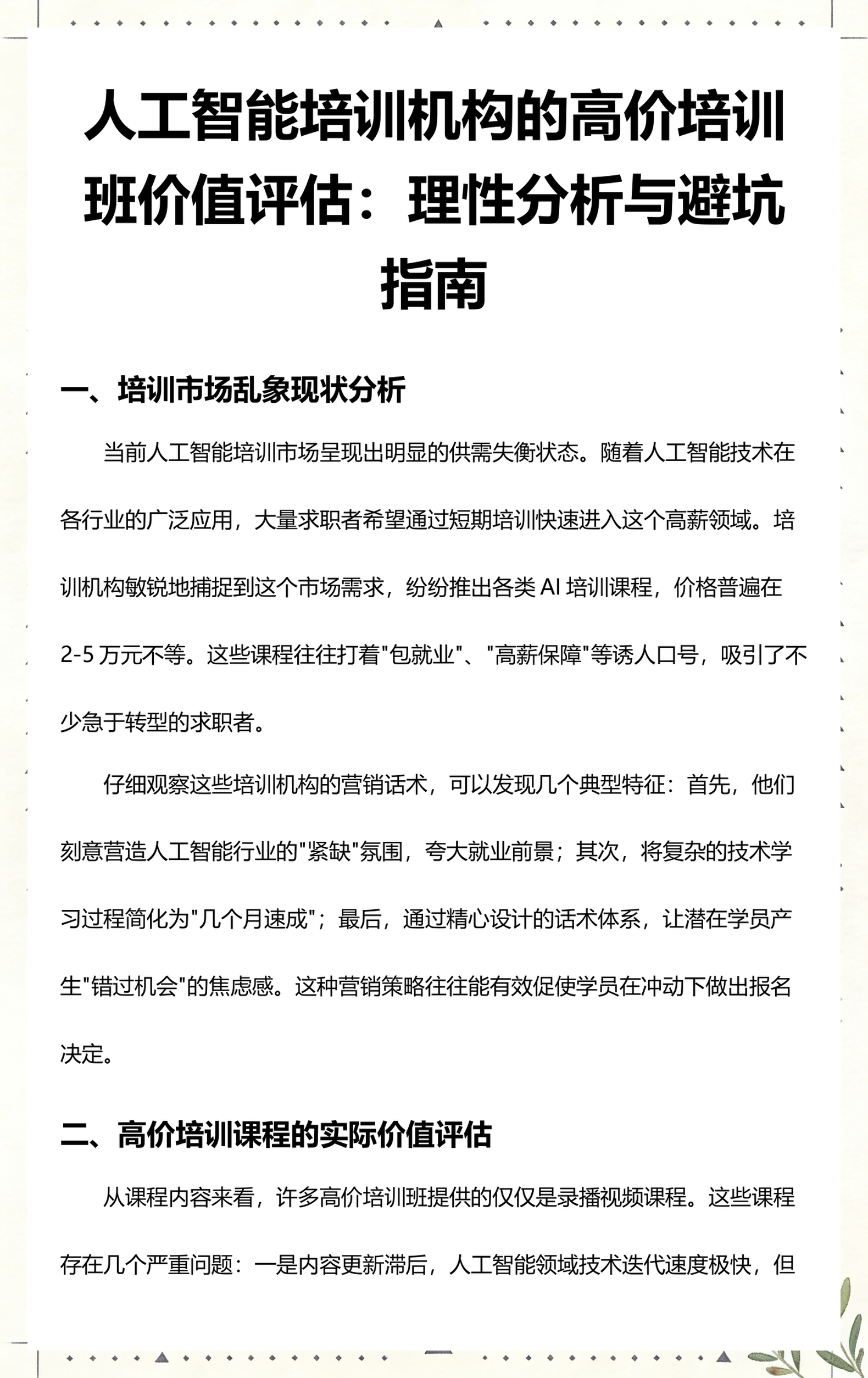 晋中市高端人工智能价值评估(人工智能高端制造属于哪儿各部)